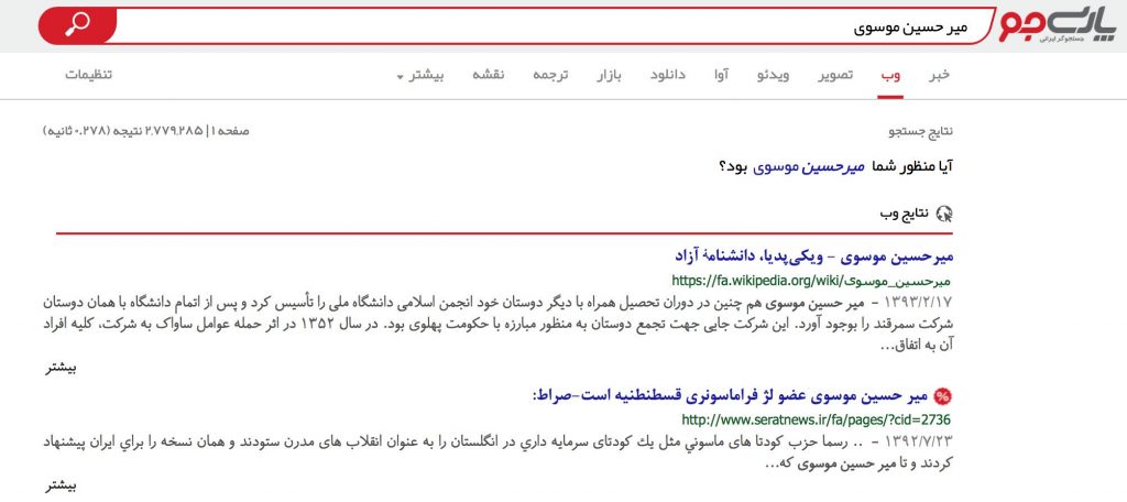 نتیجه جستجو در مورد میرحسین موسوی در موتور جستجوی پارسی‌جو